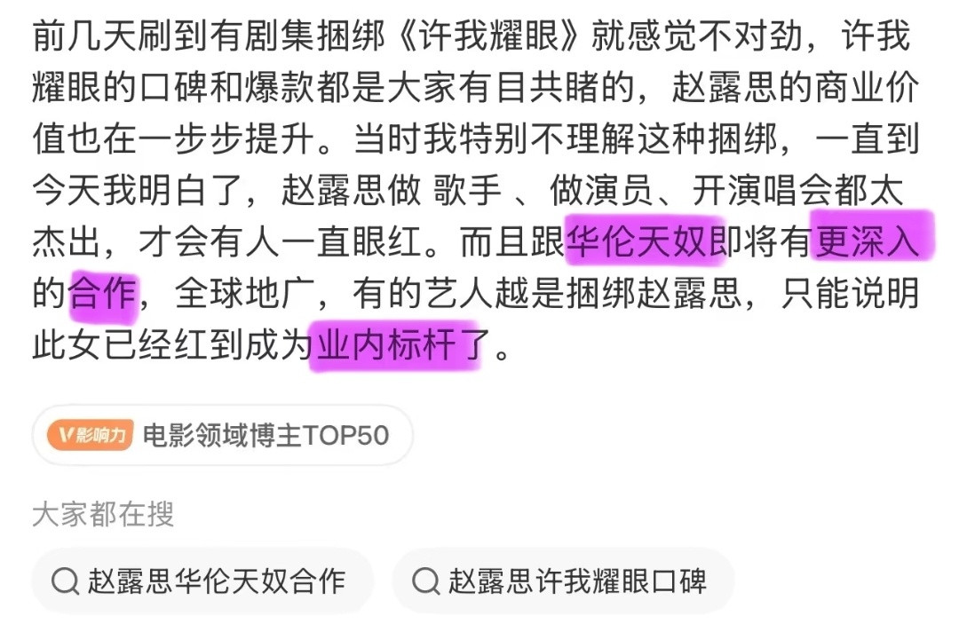 赵露思商务价值有目共睹九五至尊不解释