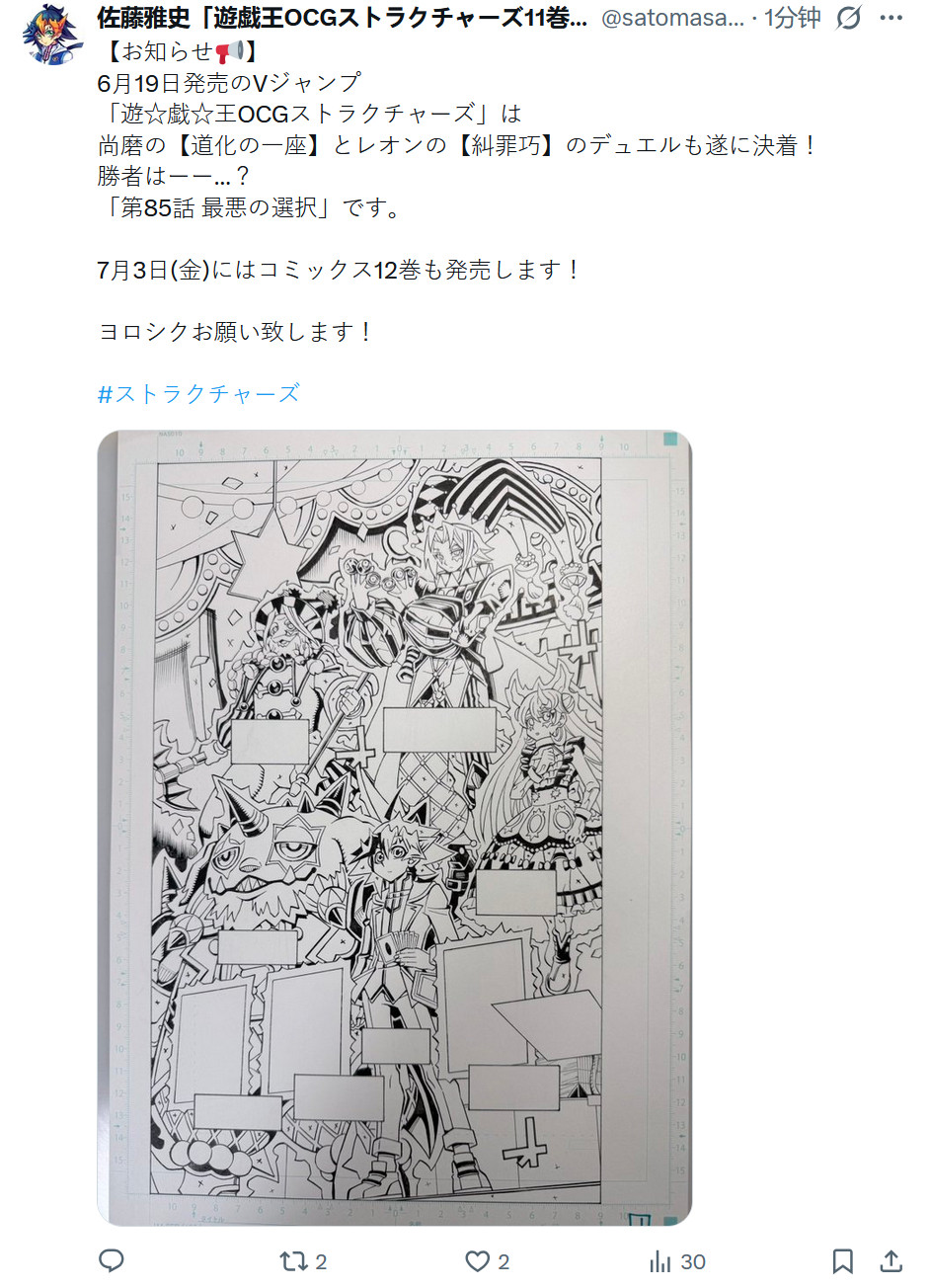 漫画OCG构筑篇第85話最悪の選択