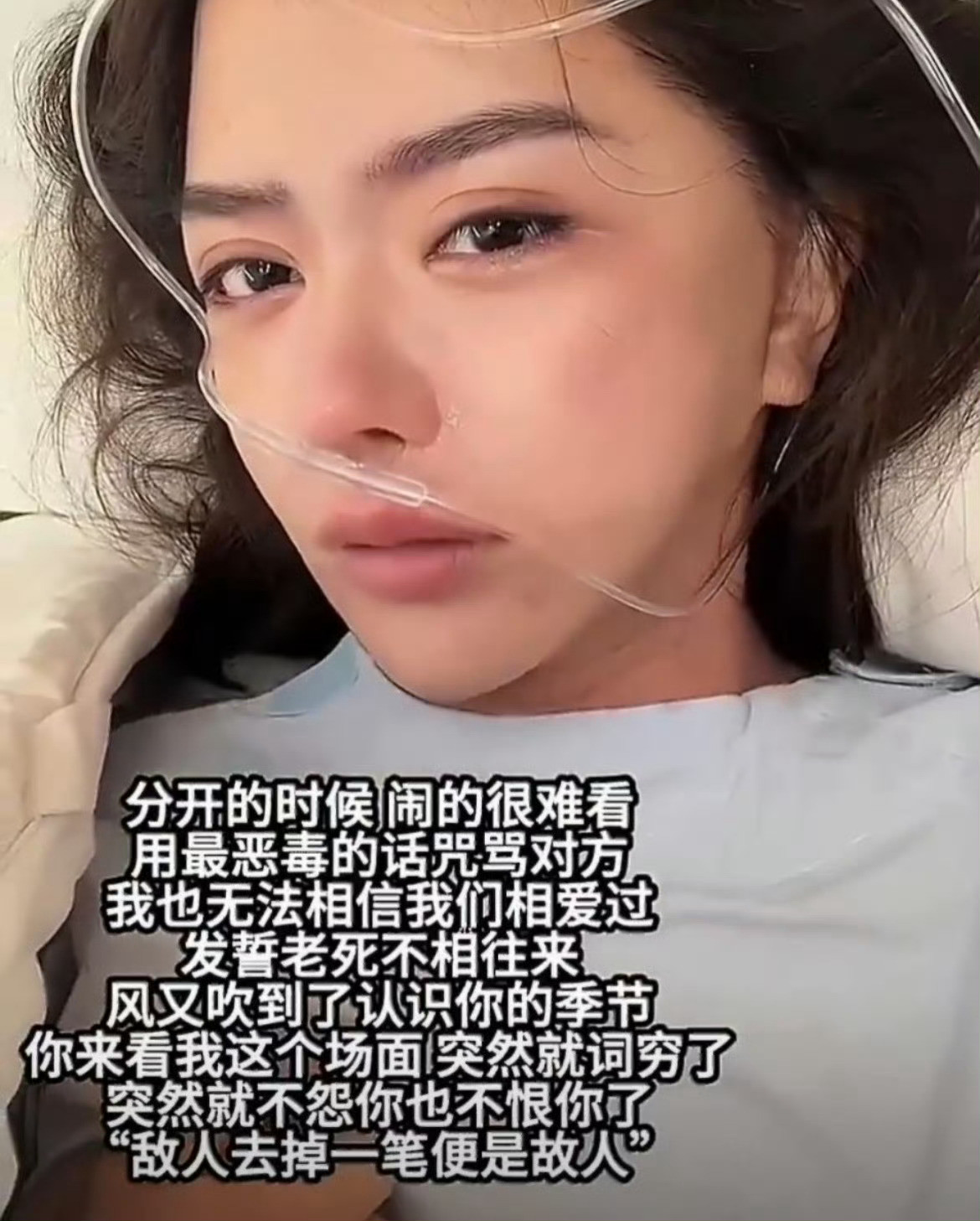 韩安冉住院宋浩然赶来陪护韩安冉生病住院，戴着氧气管落泪，第三任前夫宋浩然赶到医院