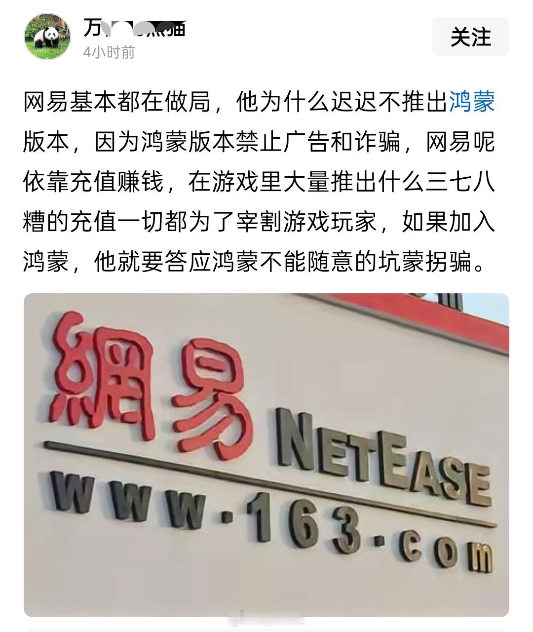网易未适配鸿蒙，隔三差五就要被批判一番