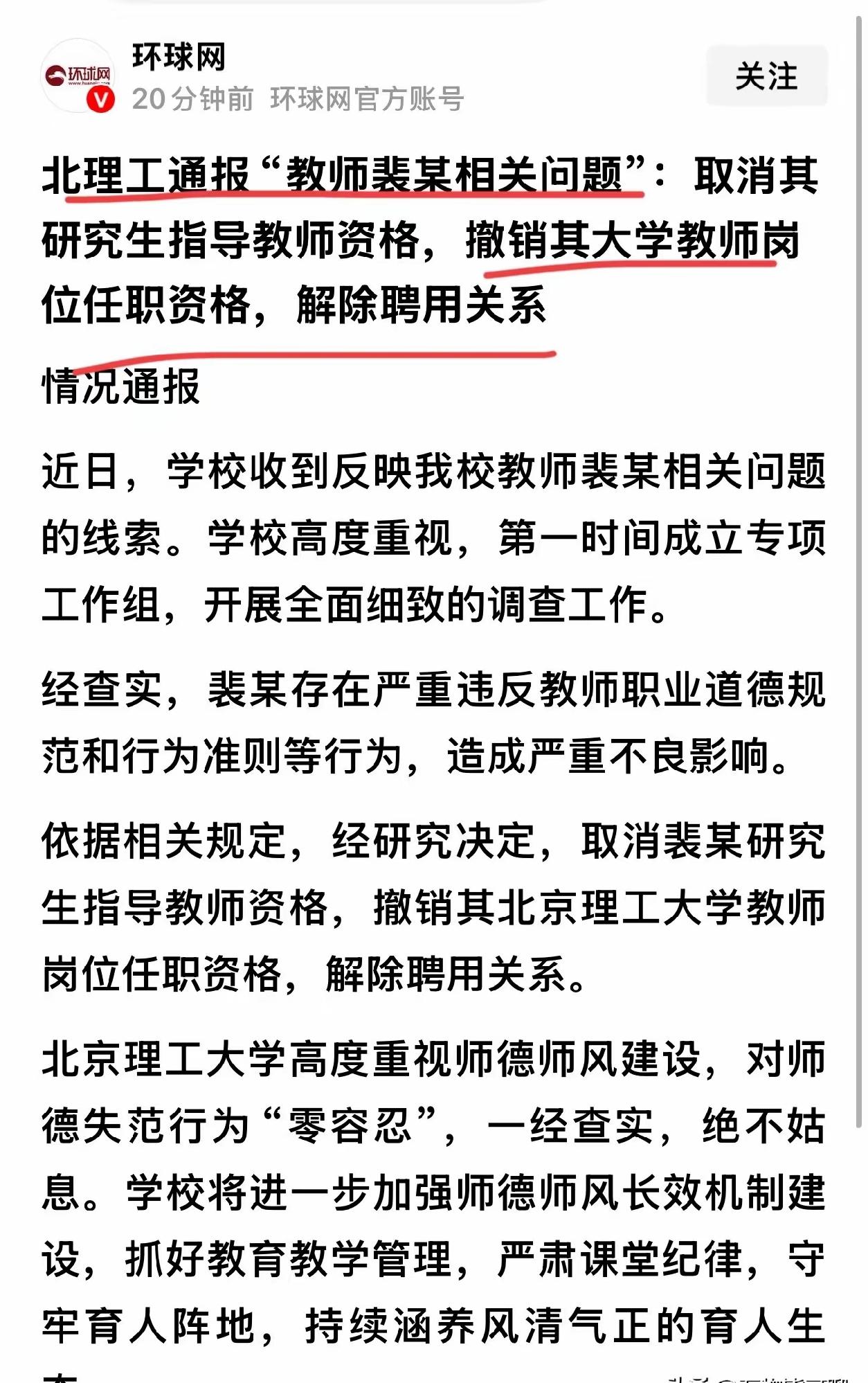 尘埃落定，北理工对裴某予以开除处理。作为国防七子院校，这次处置体现出高校守住育人