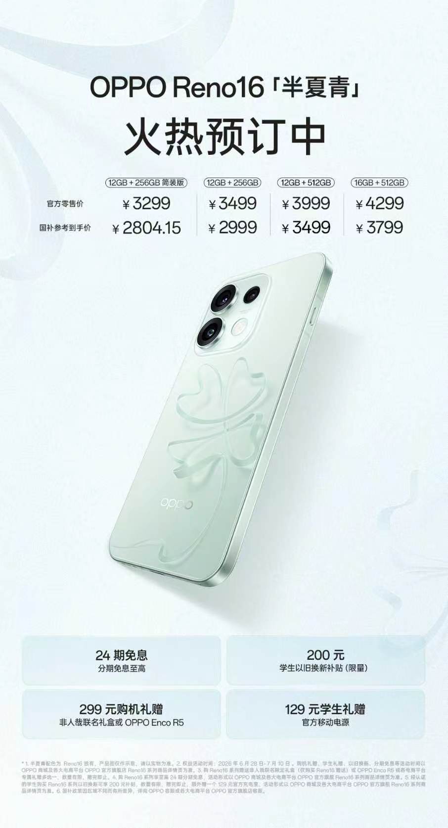 最近看了一圈市场反馈，OPPOReno16确实已经有点今年年轻人爆款的意思了