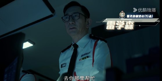 《执法者们》幕后大BOSS，盲猜是吴启华（雷雪森）