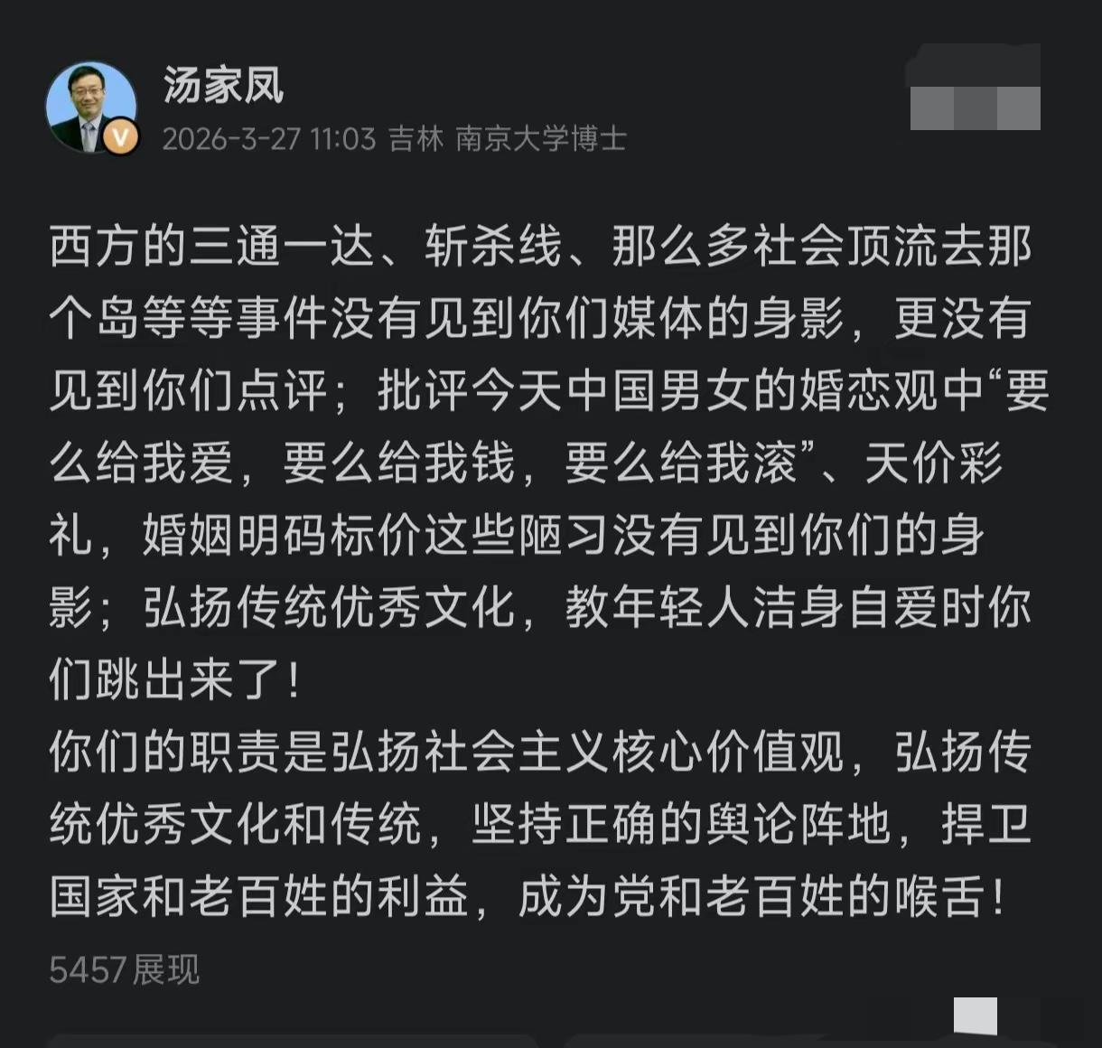 真敢说！汤家凤这次直接戳破某些媒体的双标面具，看得太解气了！3月26日他公开