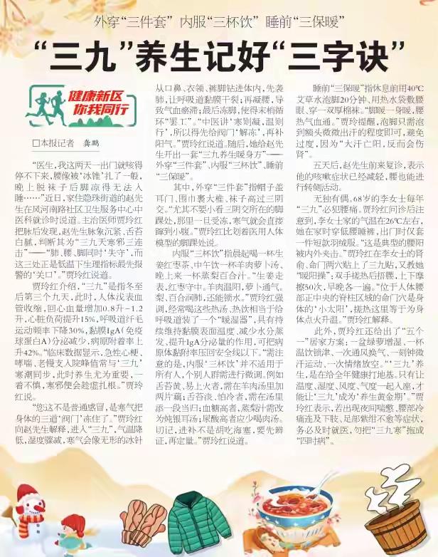 完整榜单“三九”养生记好“三字诀”每到冬季，关于“养生”的话题总能引发热议