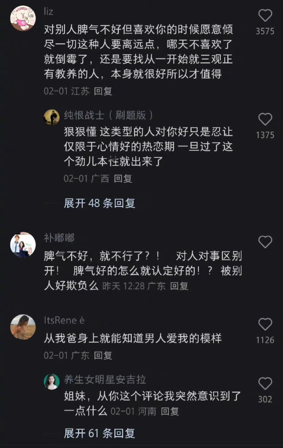 “男生对自己喜欢的女生会比较顺从”​​​​