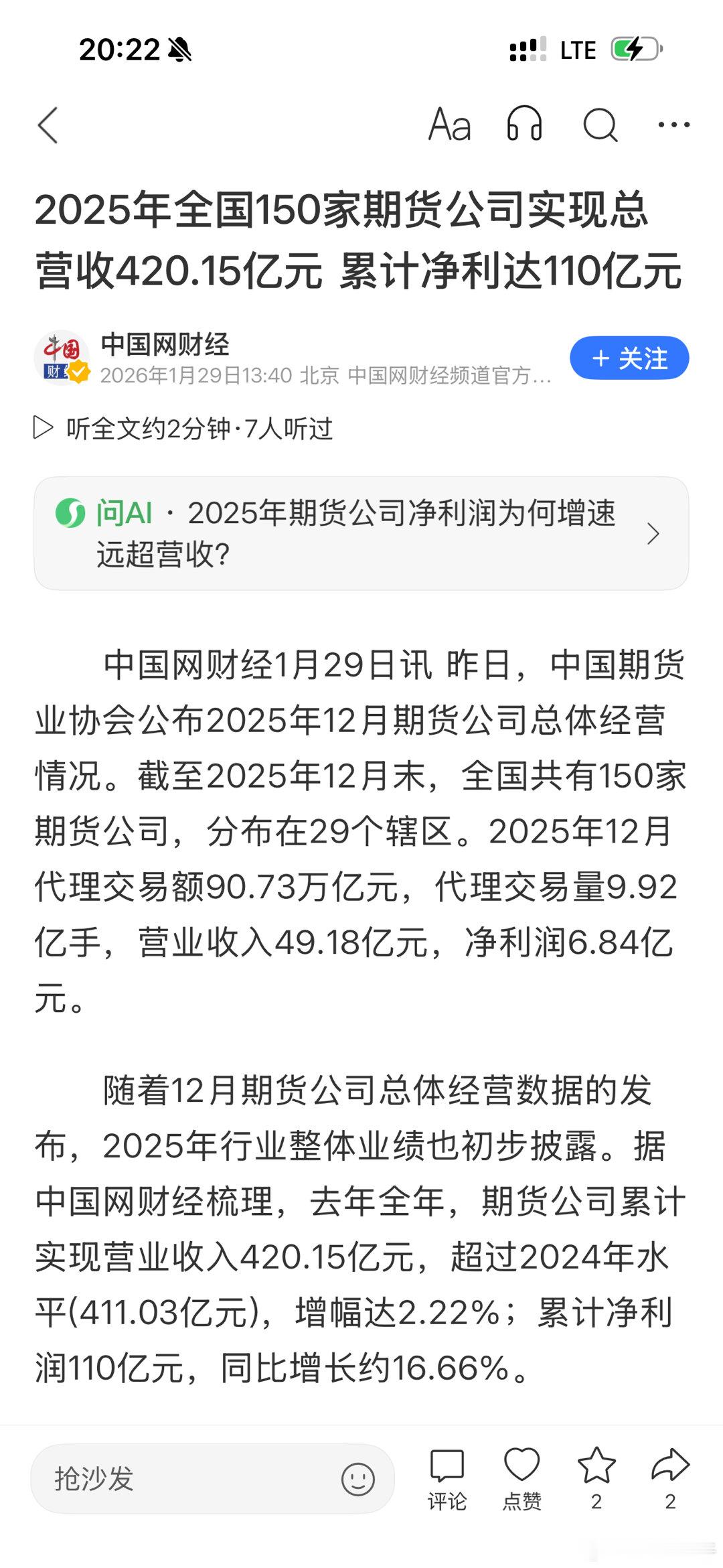 中国期货市场已经是全球老大