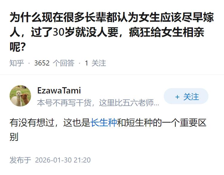 为什么现在很多长辈都认为女生应该尽早嫁人，过了30岁就没人要，疯狂给女生相亲呢？