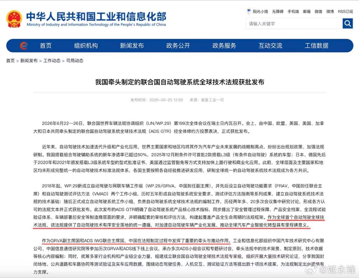 自动驾驶全球法规迎里程碑式突破 小鹏集团深度参与并加速出海布局近日联合...