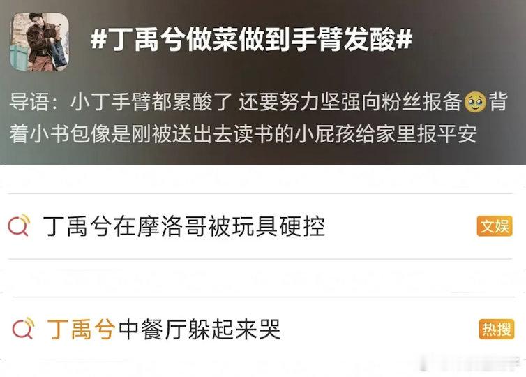 不敢想象6.20开始小丁每天有多少热搜​​​
