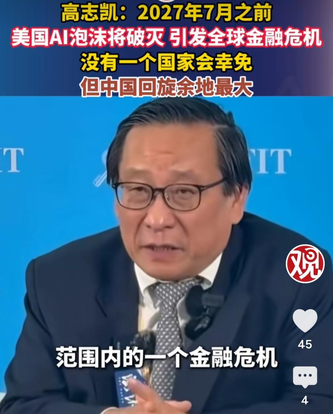 5600亿砸下去只收回350亿，美国AI的账本正在失控！高志凯又开炮了，这次