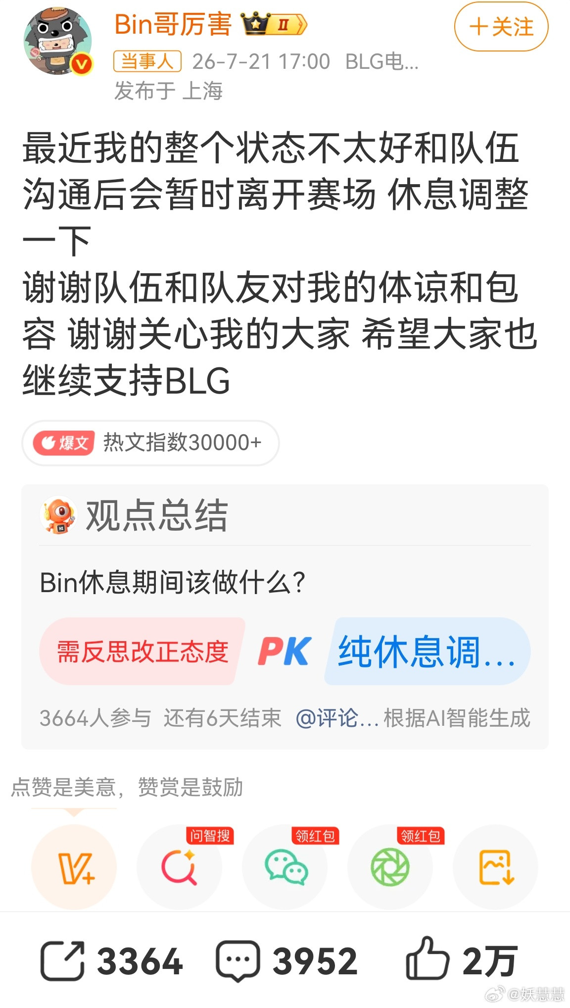 看到Bin说自己状态不好，决定暂时离开赛场调整，心里还挺五味杂陈的。从刚出道敢打