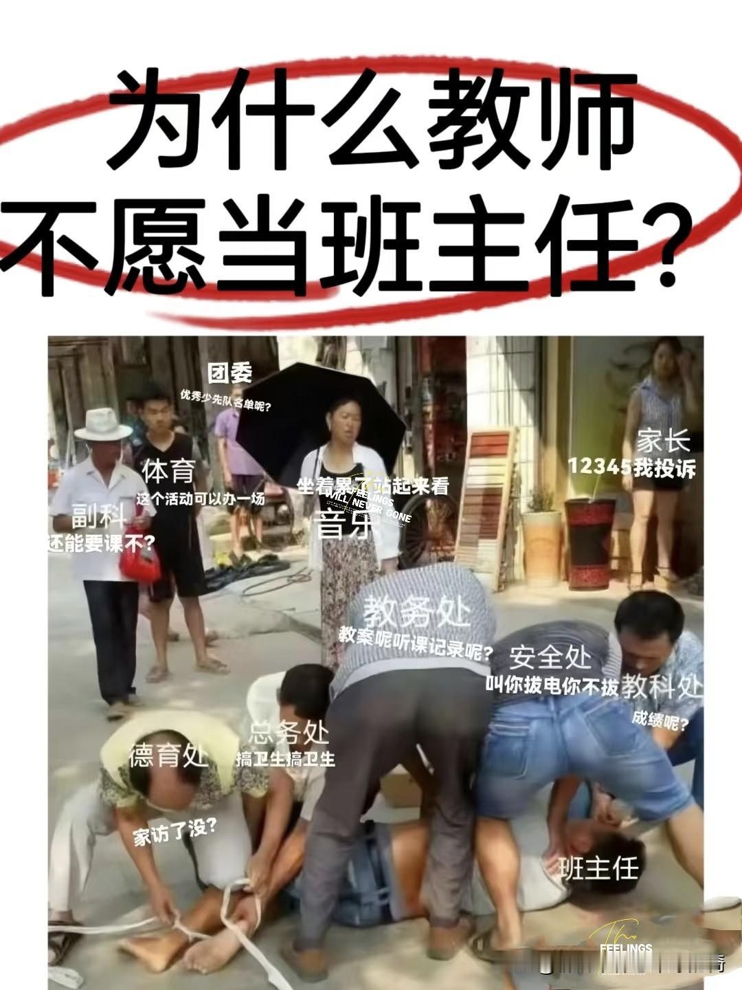 自己举报自己，就为不当班主任！深圳老师神操作！深圳有个老师最近干了件让全
