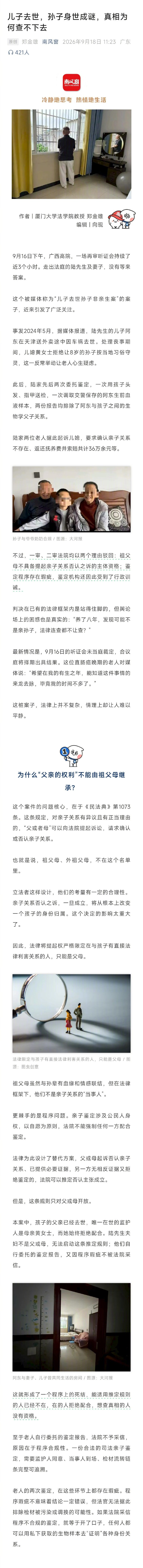 #儿子去世孙子非亲生案为何查不下去#【#为什么父亲的权利不能由祖父母继承#】9