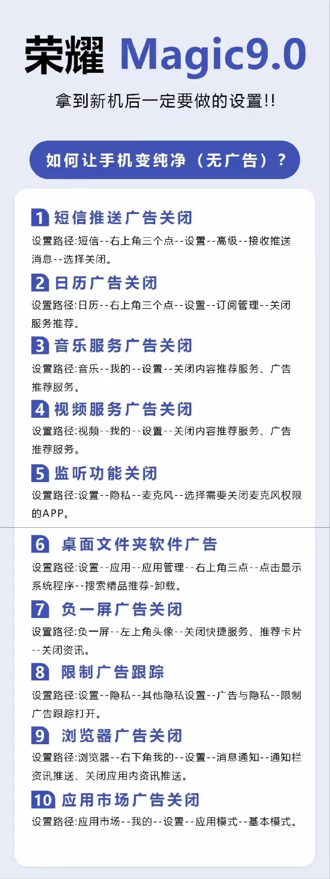 荣耀手机其实是有很多广告的只不过也可以手动关闭这里就给大家一份关闭广告