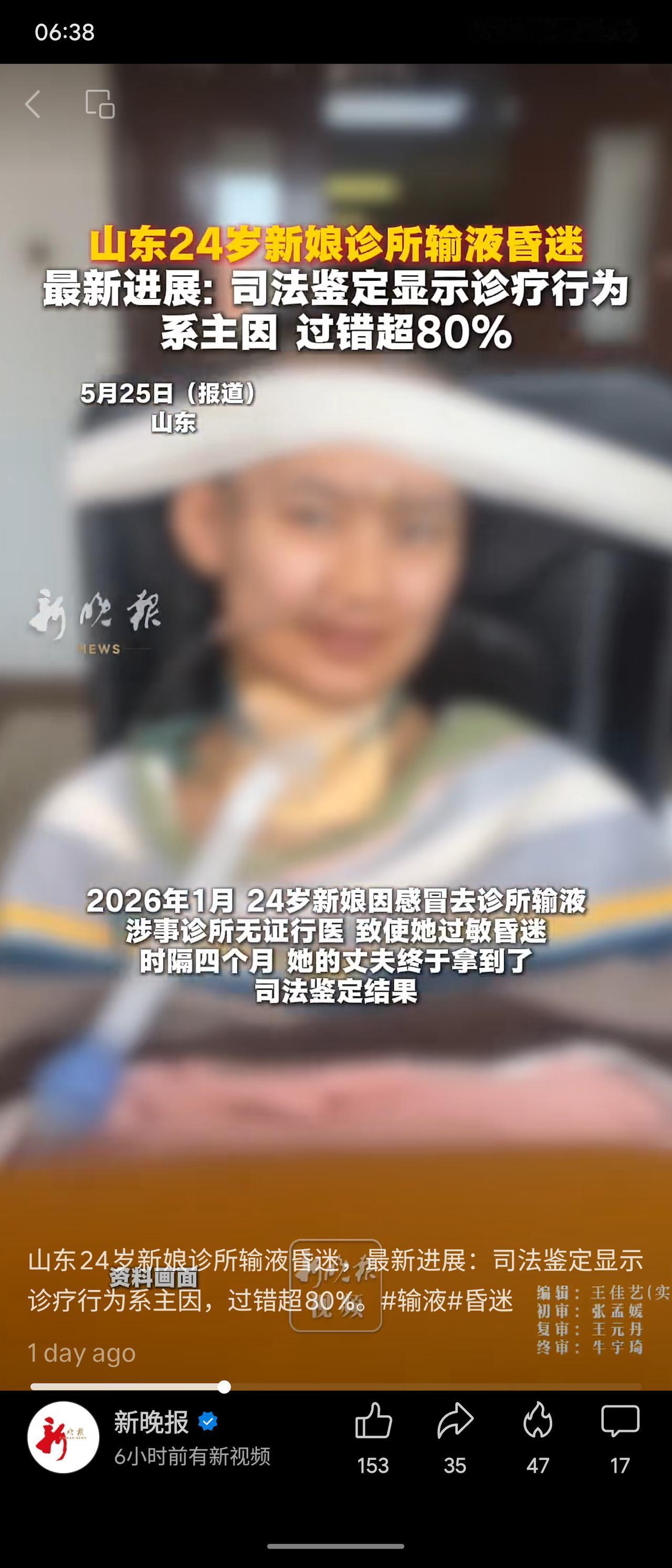 山东24岁新娘因感冒去诊所输液后昏迷，涉事诊所系无证行医。最新司法鉴定显示，诊疗