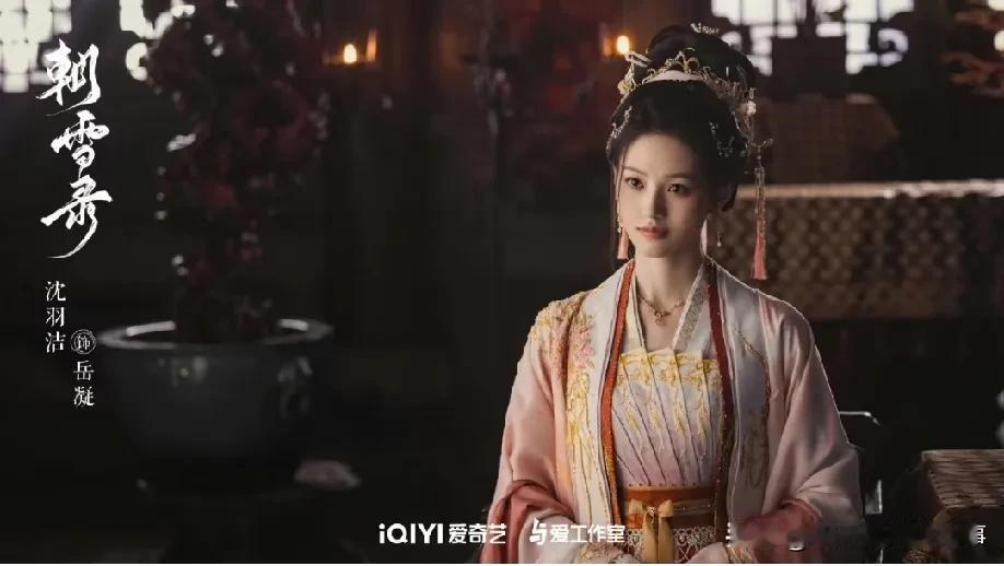 看《朝雪录》里的岳凝，总觉得哪儿不对劲——这个女二的人设，就像被硬生生掰成了两半