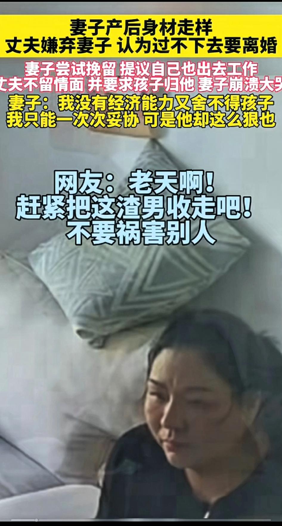 妻子产后身材走样，丈夫嫌弃妻子认为过不下去要离婚，这事儿真让人无语。四川有个叫