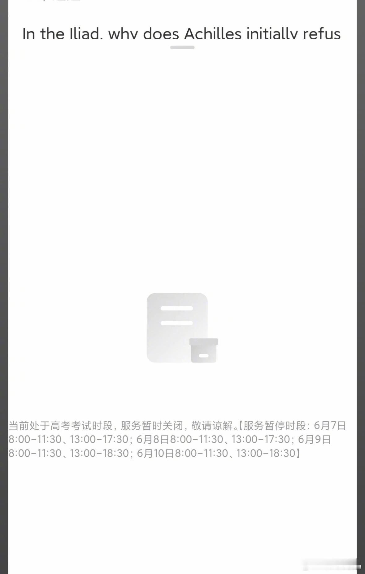 原来高考期间不能ai搜题啊？？高考​​​