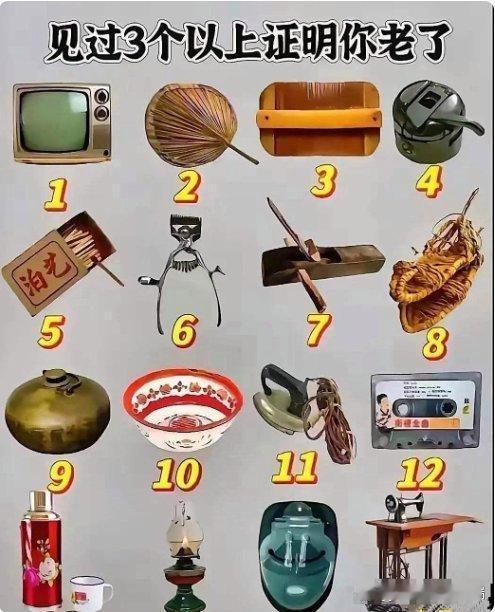 一张照片里，摆着16件东西。搪瓷缸子。铝饭盒。煤油灯罩。顶针。线板。搓衣板。