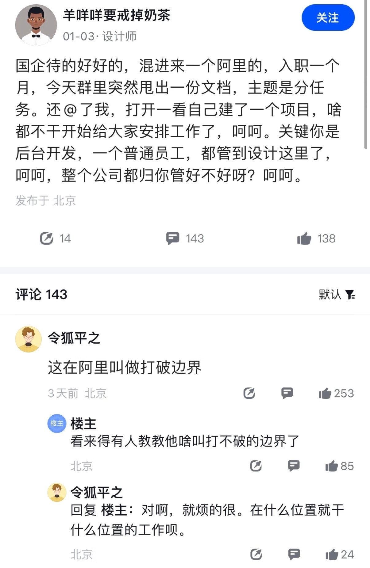 听说现在不少公司都不喜欢从阿里、华为走出来的人，真的吗？有懂的吗？为什么阿里员工
