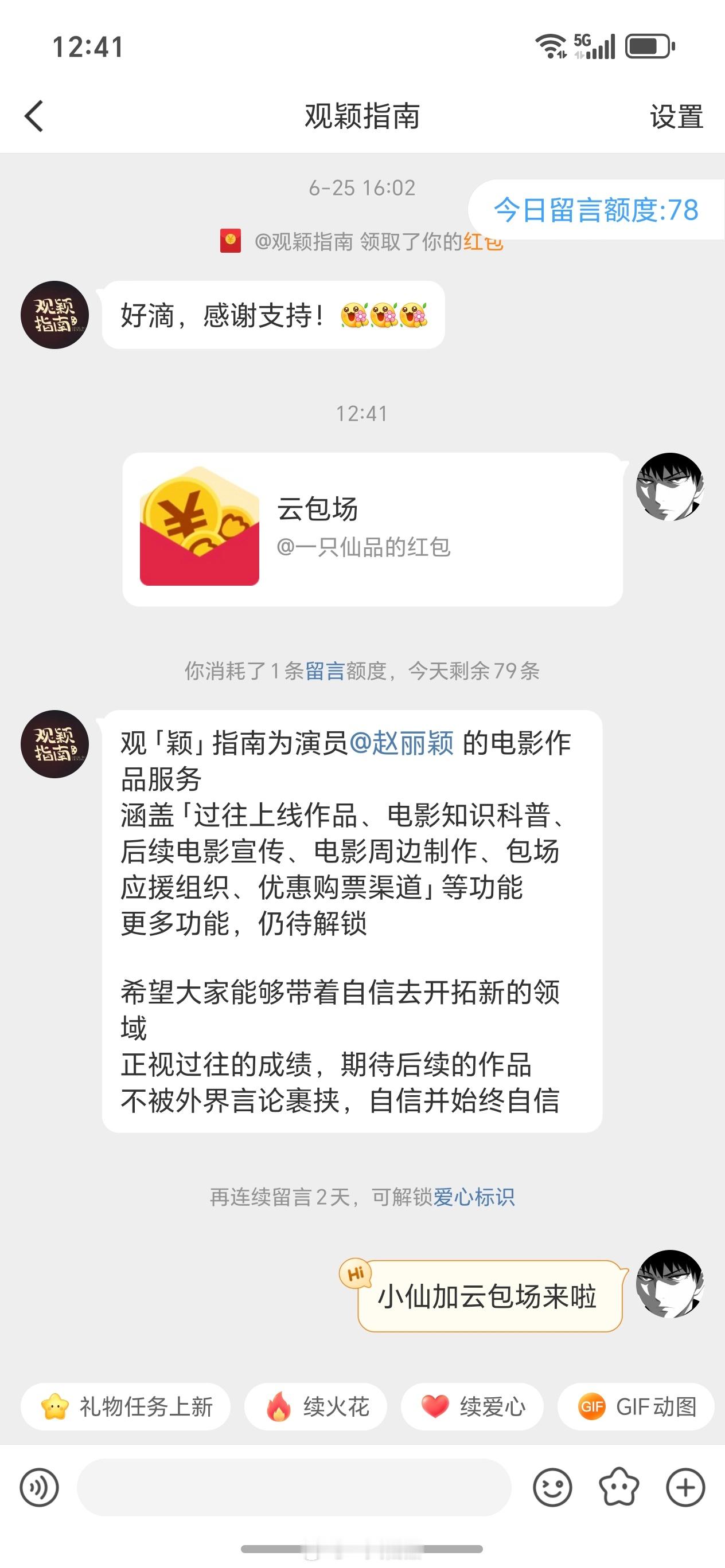 小仙给赵丽颖加的云包场已送期待赵丽颖《造城者》，期待赵丽颖李秋萍赵丽颖李秋萍造城