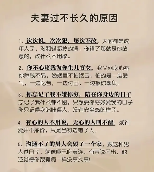 夫妻过不久的原因,老公做到5点以上,婚姻会幸福。4种男人毁了你