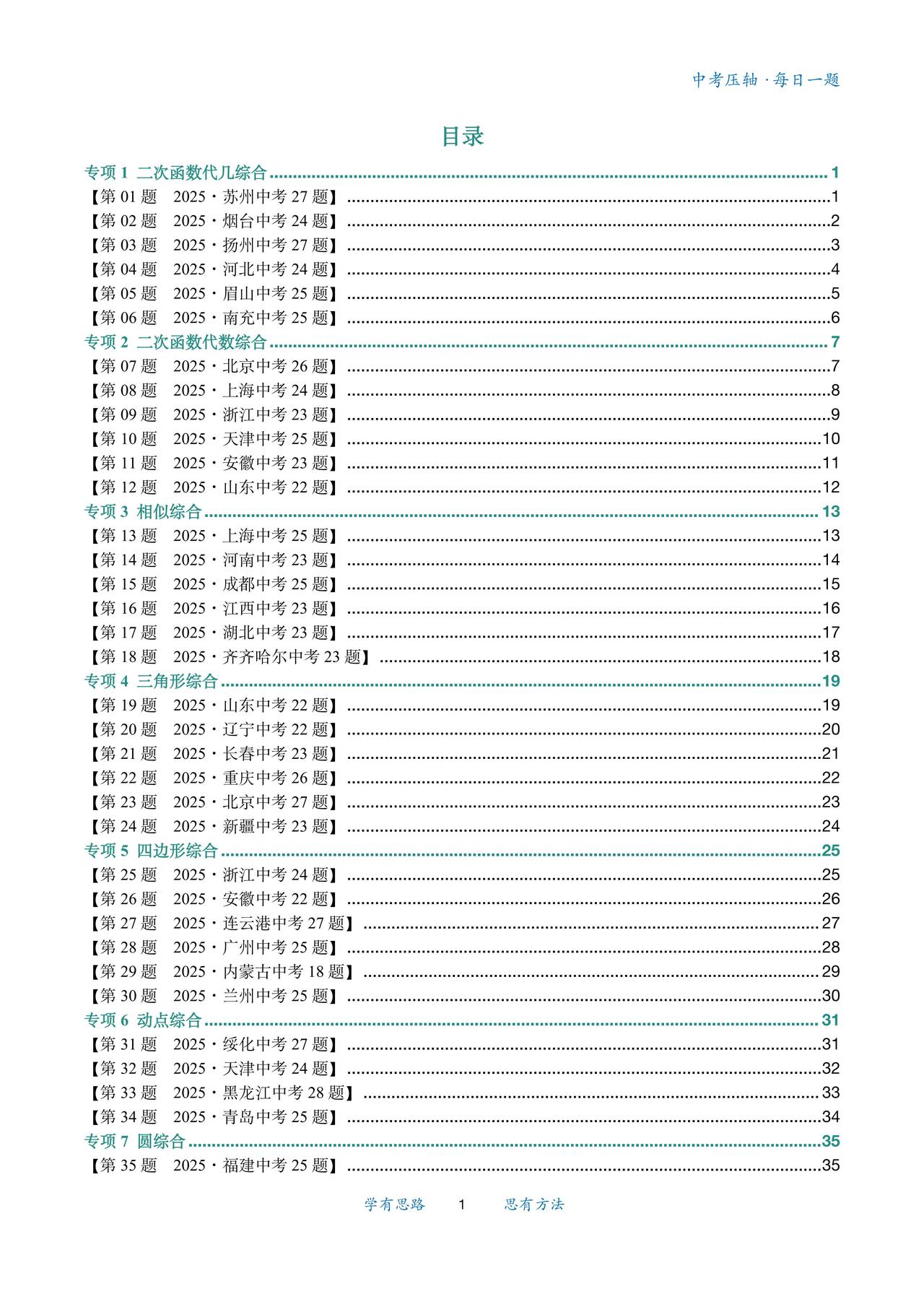 中考考前30天冲刺——压轴题每日一练