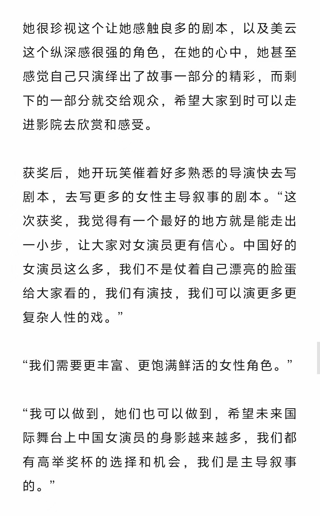 【辛芷蕾说我们需要更丰富饱满的女性角色】辛芷蕾说我们是主导叙事的获奖后，告诉中