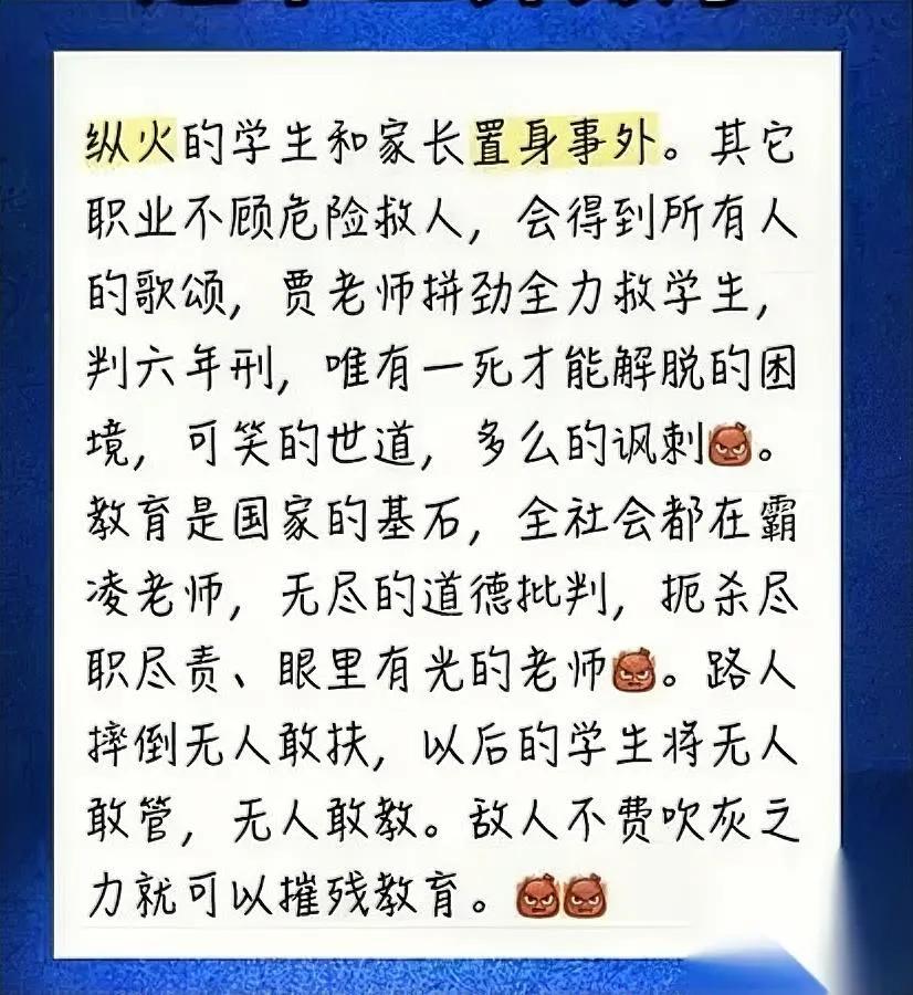 班主任被判6年引争议看完细节你还觉得冤吗？河南方城英才学校火灾案中，贾霞