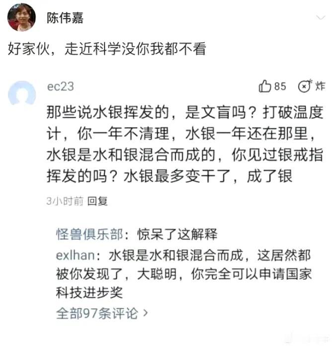 这家伙汞中毒太深