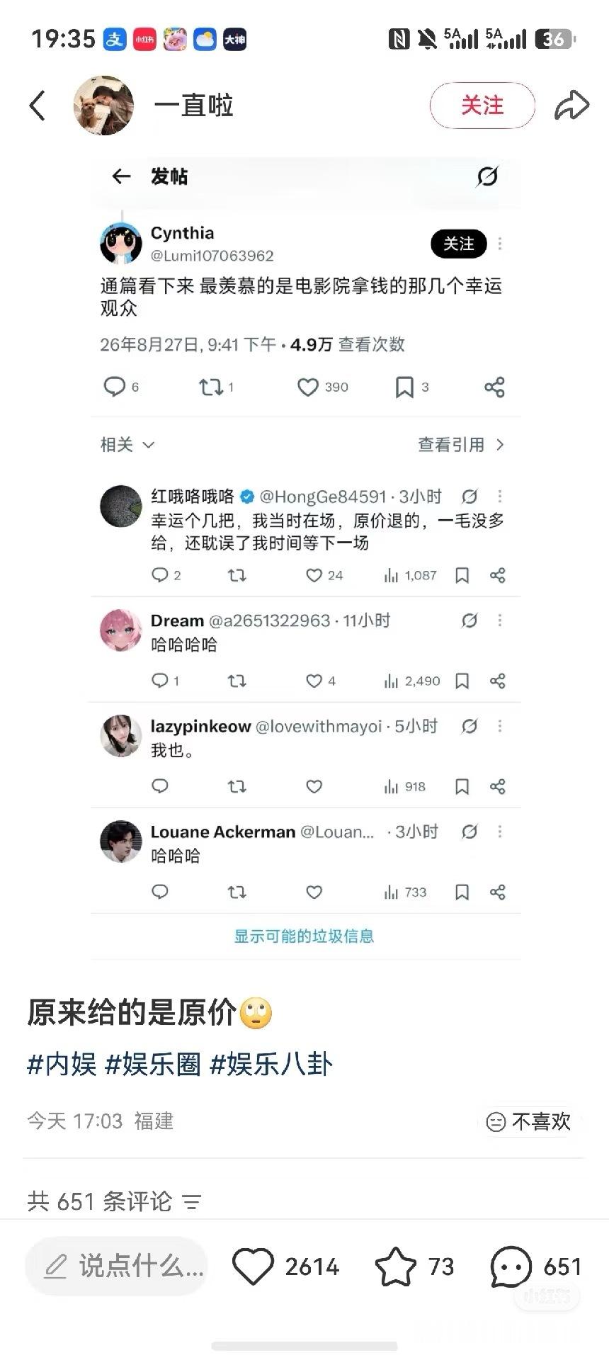 电影院被退票的人表示，孙割助理原价给他们退的票！！哈哈哈哈哈哈哈，果然孙割[吃瓜