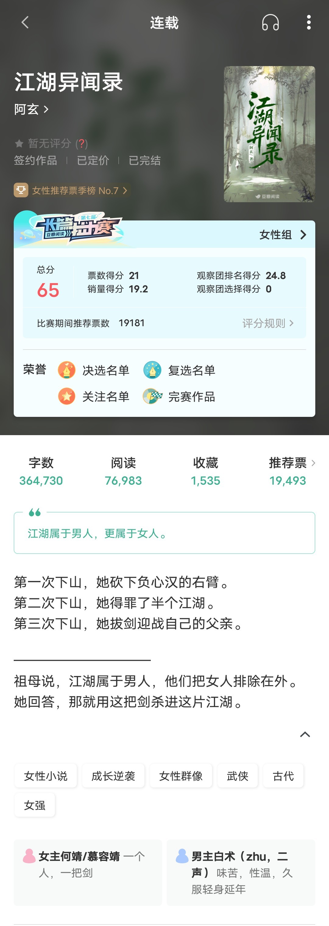 记录最近刷到的古言江湖武侠小说1《更在青山外》灰鸢尾2《千回首》老石芭蕉
