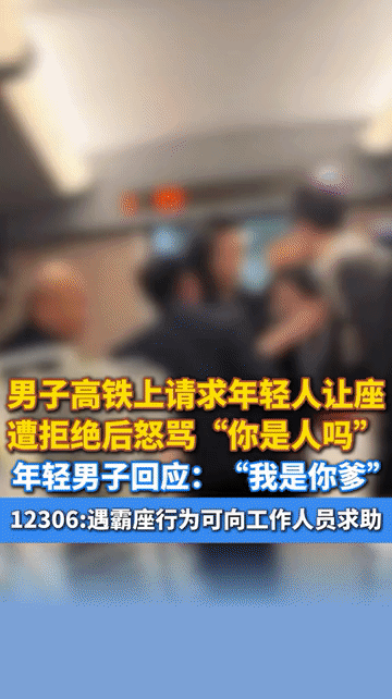 2024年11月4日，四川成都高铁上，出事了，光头老年男子，年轻小伙，两个人吵起