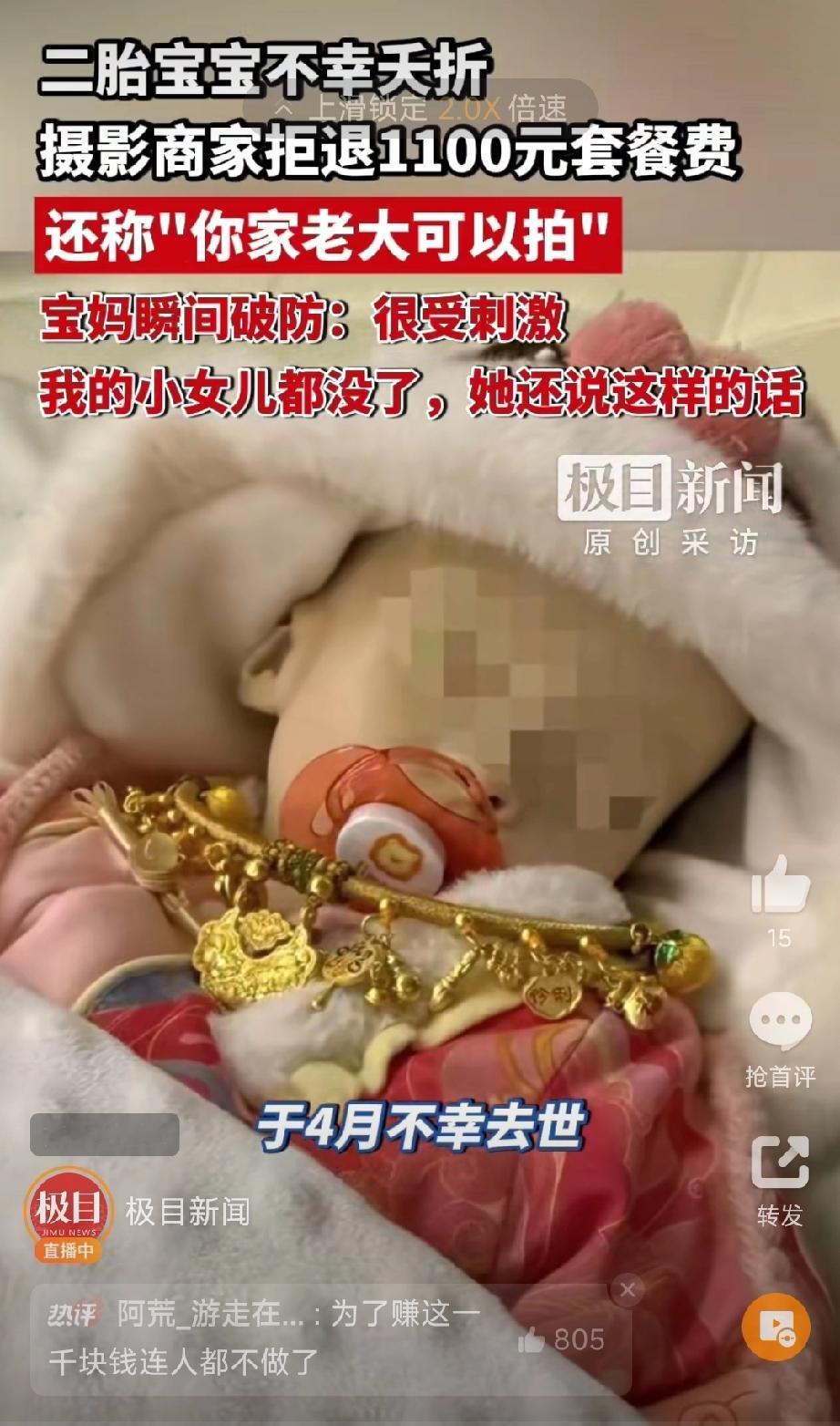 吉林这事看得让人生气，人家女儿都夭折了，他还不退这一千块钱！摄影店的原因却让