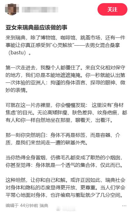 亚女来瑞典最应该做的事是男女坦诚混浴？那这个时候桑拿房突然来了一位国男会怎么样？
