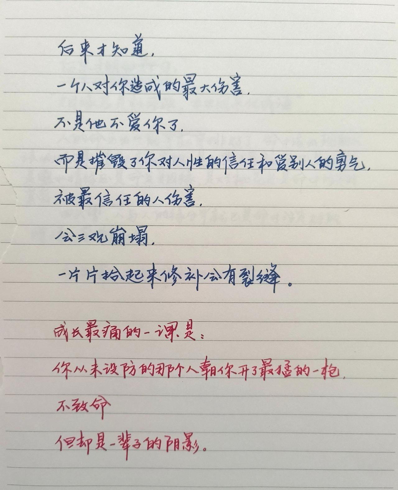 手写手写文字情感手写每日分享随写