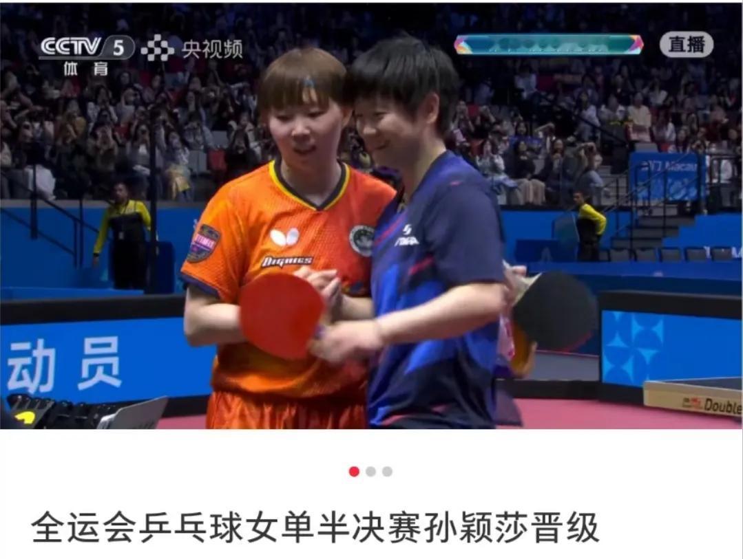 新老一姐对决，孙颖莎战胜朱雨玲，挺进决赛孙颖莎也是牛起来了，不仅能让全运会