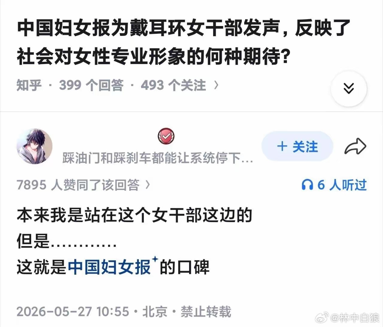 妇女报发声又如何？我们还是要坚定地支持基层女干部。