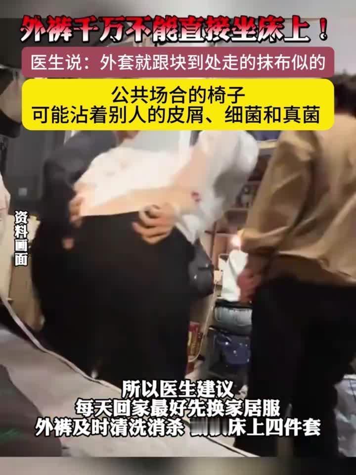 医生不建议直接穿外裤坐卧在床上！90%的人都中招，背后隐患比你想的更可怕谁还