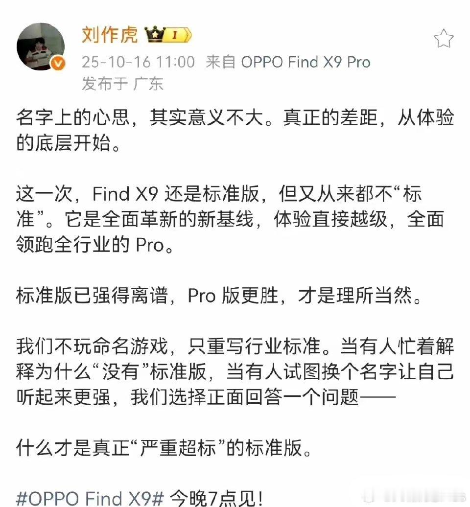 Oppo刘作虎：与其改名不如改写行业标准！​​​