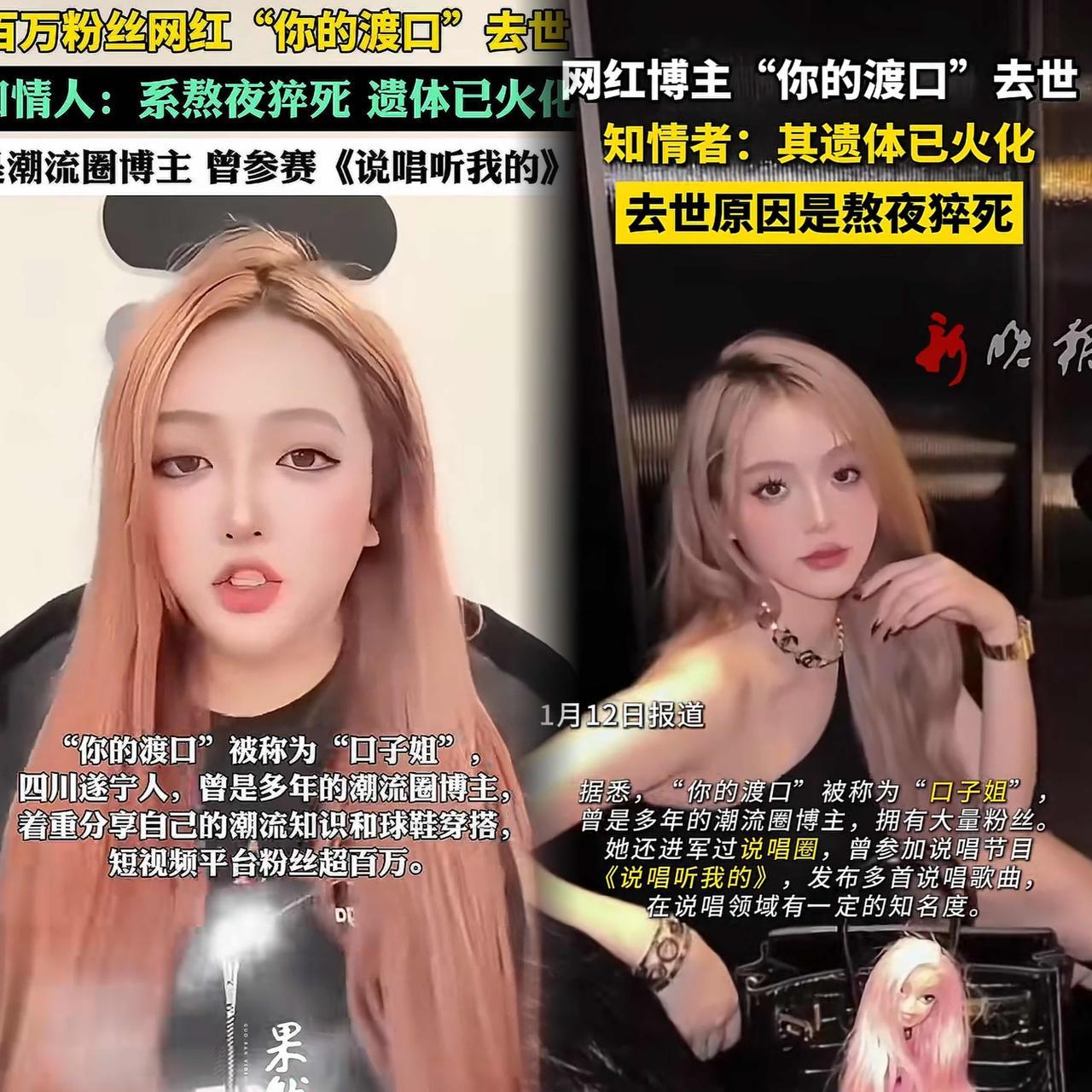 29岁的百万网红口子姐去世她的经历给所有女生上了一课你可以去做网红，可以去下