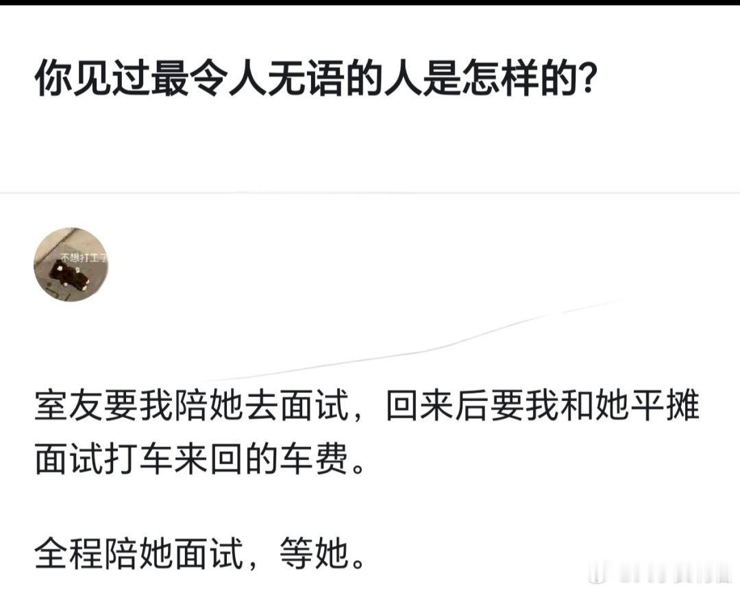 你见过最令人无语的人是怎样的？