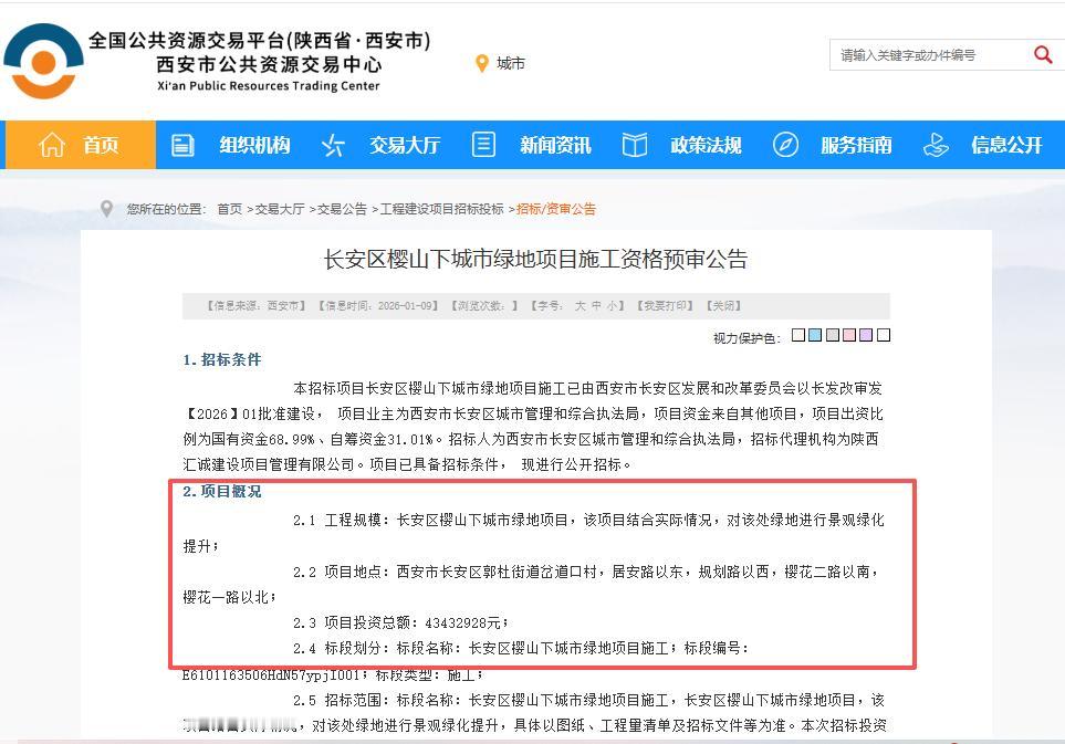 启动招标！西安这里将新增一个公园...投资4343.3万元，紧邻多个小区....