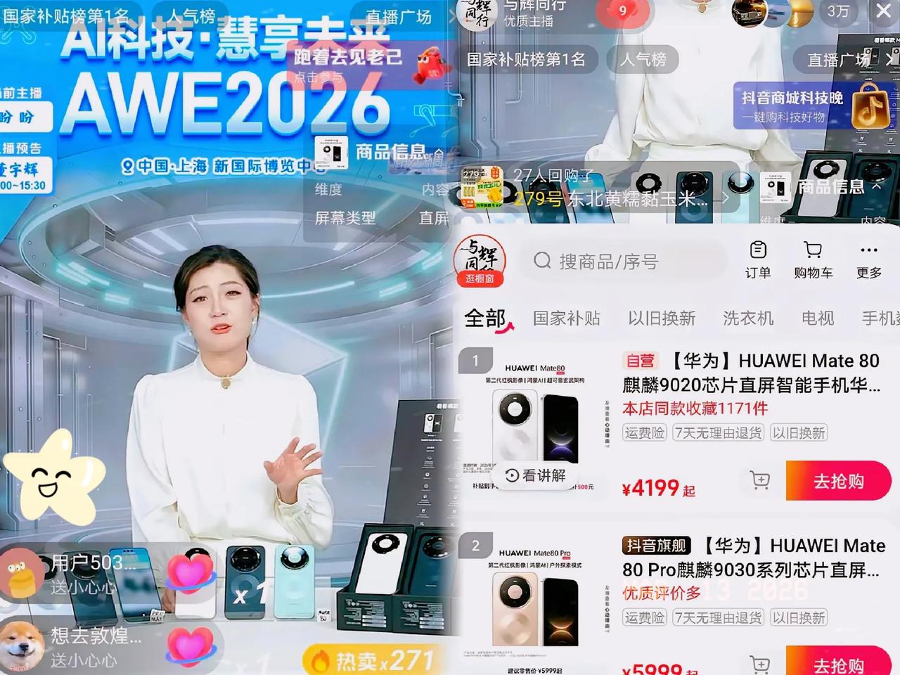 没想到啊，华为这次居然“独宠”与辉同行！上海AWE博览会上，卖家电的直播间