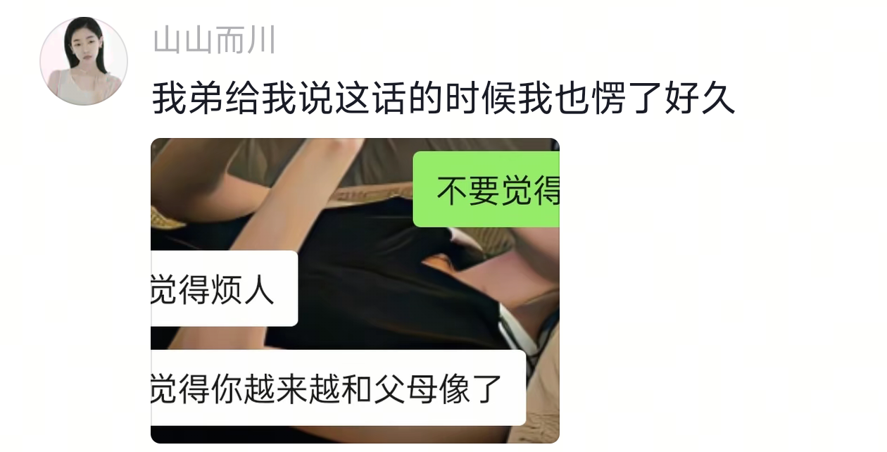 弟给我说这话的时候我也愣了好久