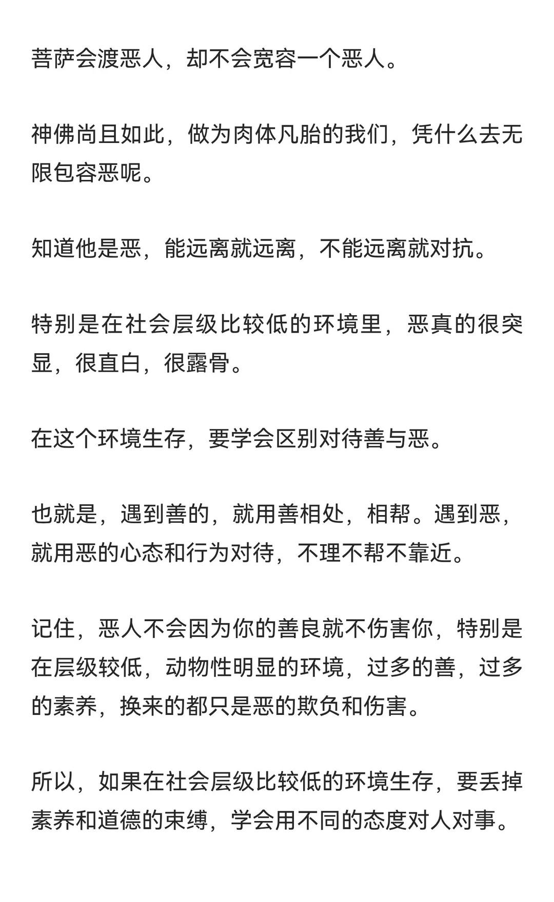 社会的阶层越往下走，恶人坏人越多，这样保社会层级影响人与人之间的善恶观，层级较