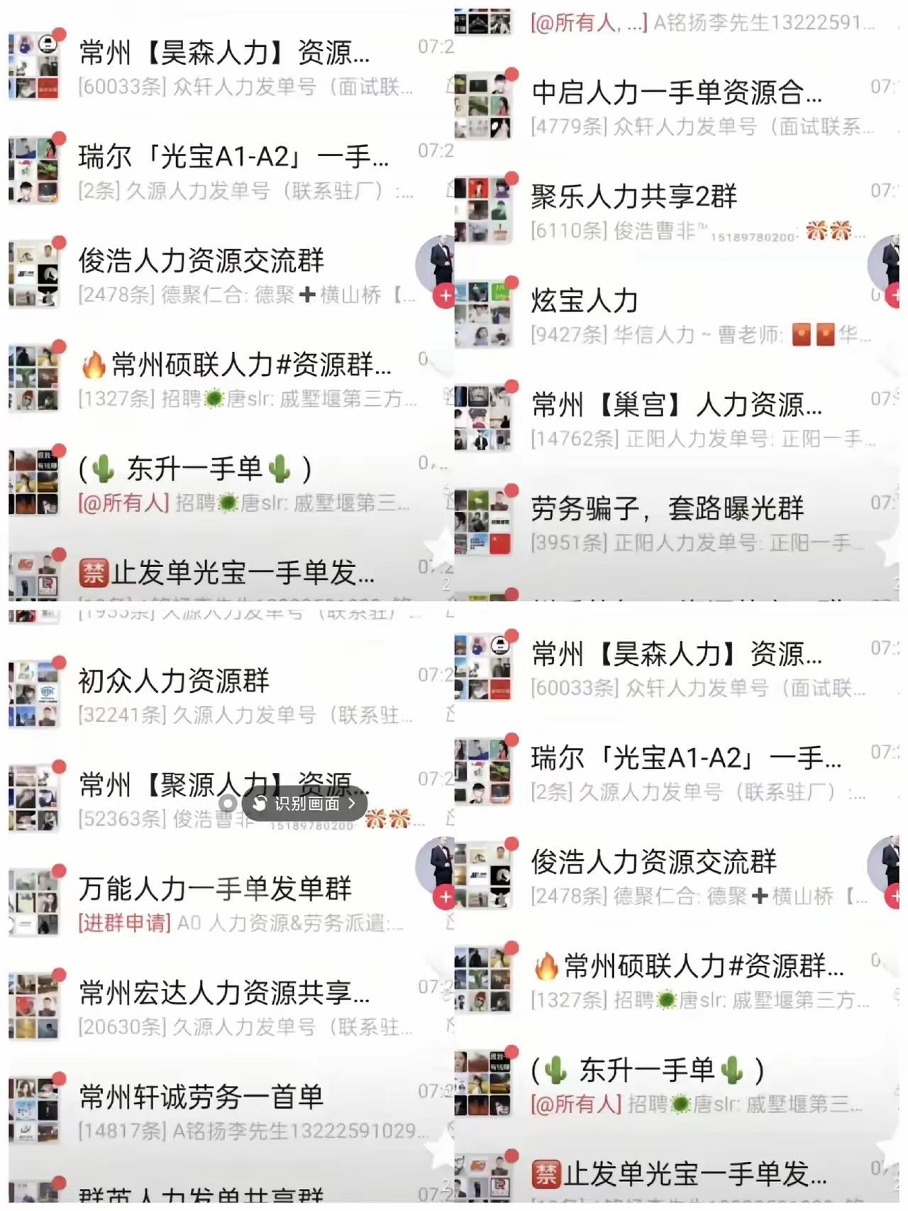 常州400个HR在一个群里：你以为在找工作，其实在被"围猎"常州那几个HR群