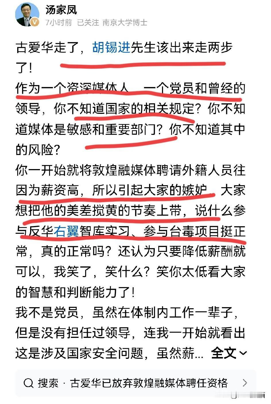汤家凤又把炮口指向了胡先生，古爱华走了，胡先生该出来走两步了！现在的消息是，古