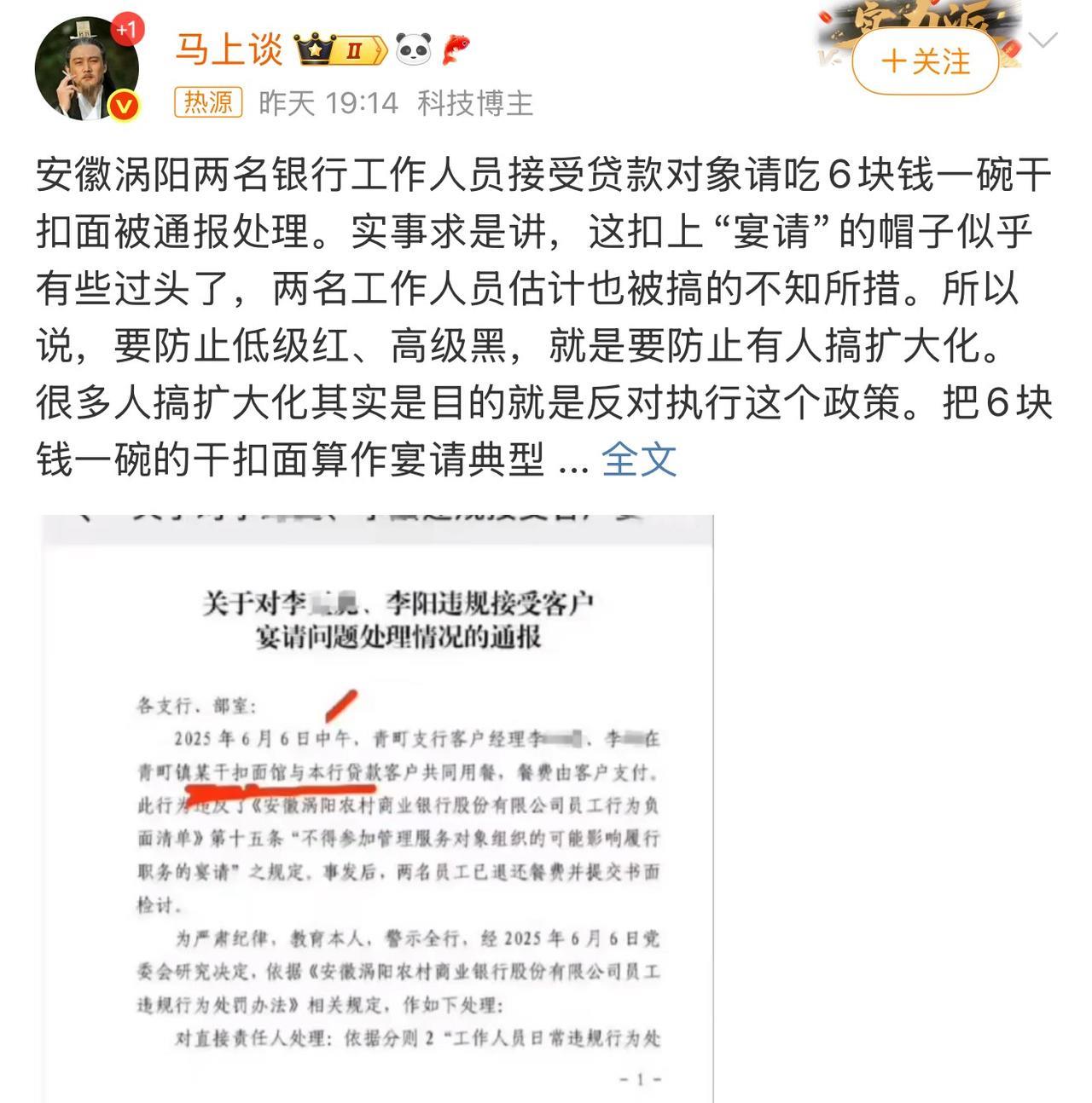 6块钱一碗的面被通报宴请？经典套路了，表面上落实要求，实际上搞扩大化，反对一件事